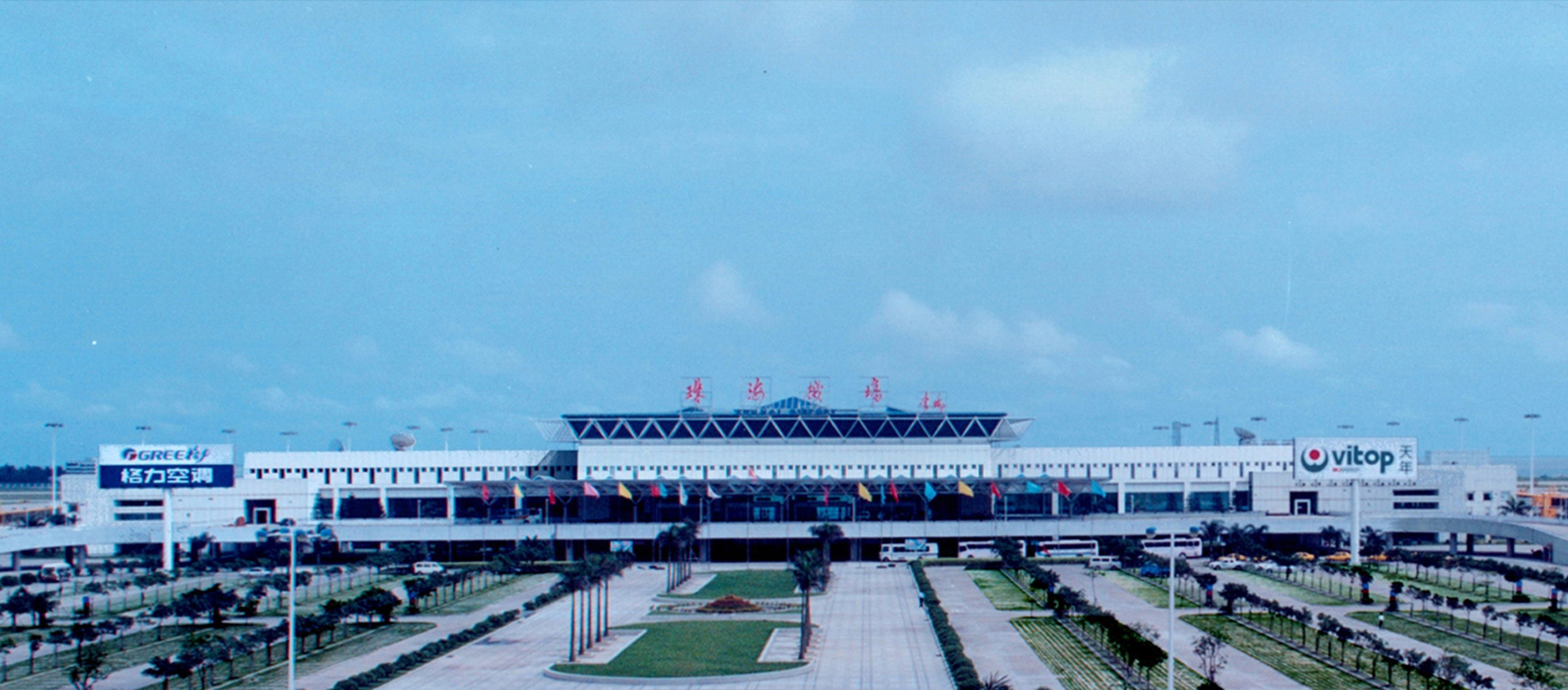 珠海机场航站楼
